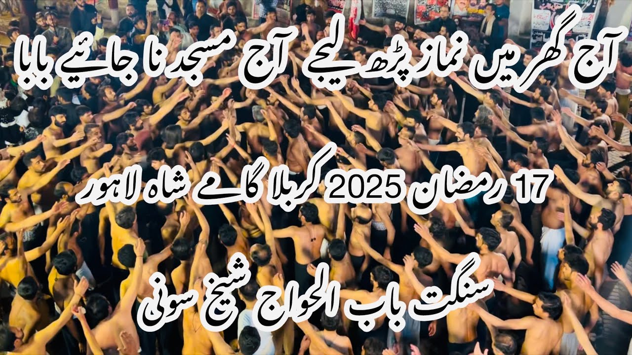 Aj Masjid Na Jaiya e Baba | 17 Ramzan 2025 | Sangat Babul Hawij Shaikh Soni Karbala Gamy Shah Lahore