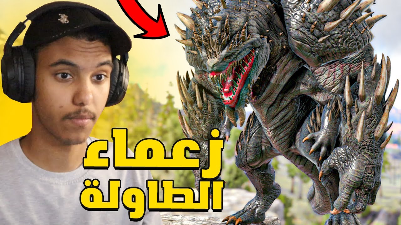 ارك ابيس #28 : مواجهة اقوى زعماء الطاولة (دمه 100مليار😳🔥!) | ARK ABYSS