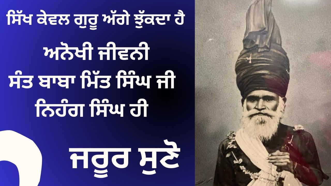 Sikh Kewal Guru Agge Jhukda | Baba Mitt Singh Nihang Jivan | Bhai Sukhjeet Singh Kanhaiya