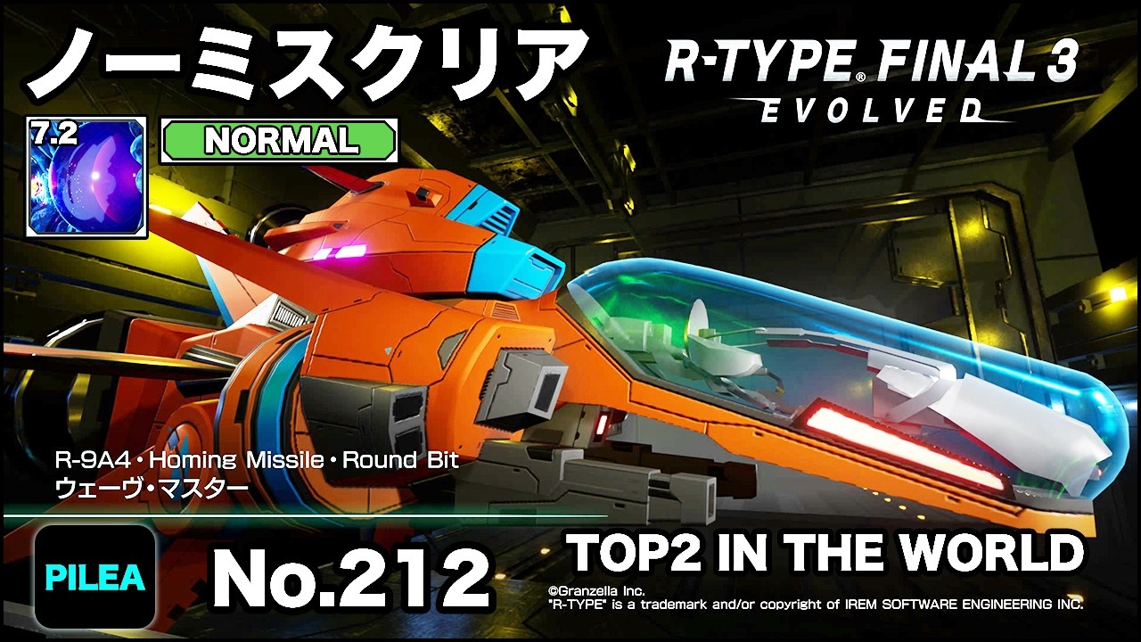 R-TYPE FINAL 3 ノーミス NORMAL 7.2 R-9A4 ウェーヴ・マスター