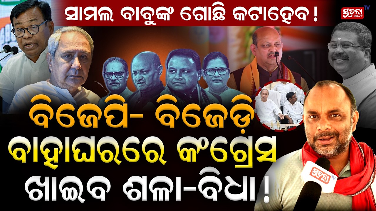 ଇଏ ରାଜ୍ୟସଭା ନିର୍ବାଚନ ନୁହଁ, ଗୋଟେ ଘୋଡା ବେପାର || This is not a Rajya Sabha election, it is a horse race