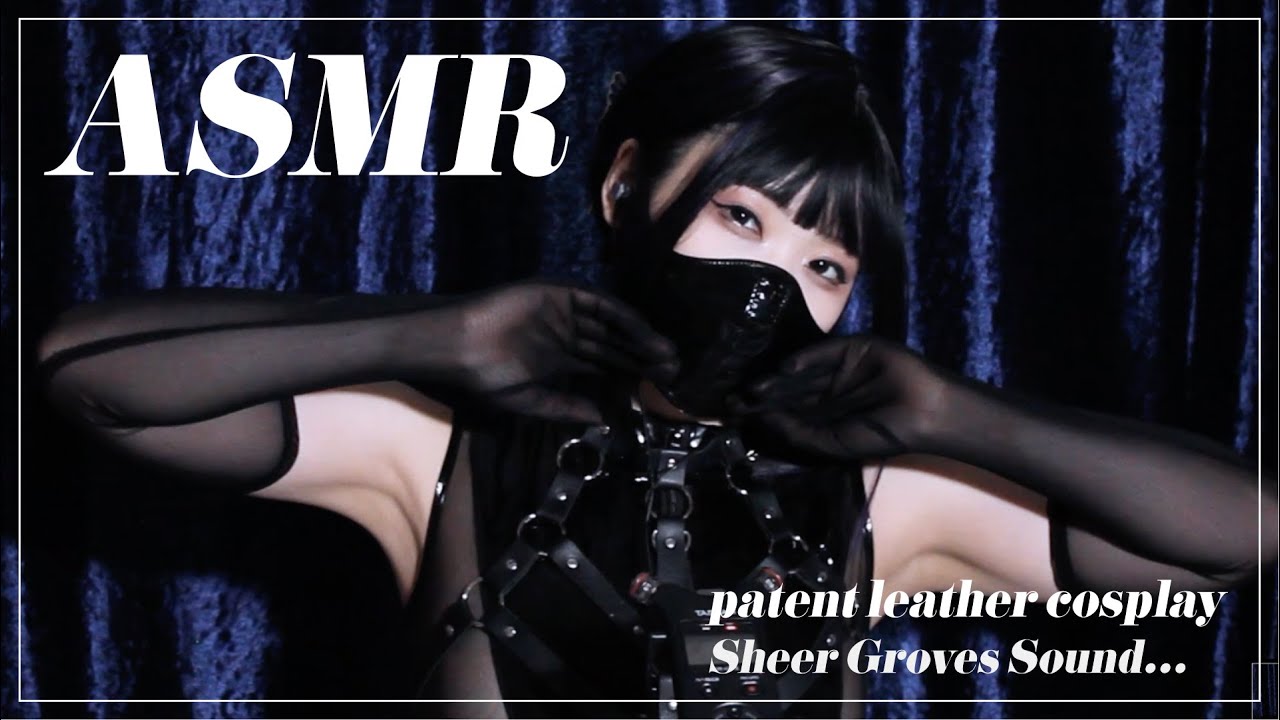 【ASMR】シースルー手袋を触る音…シアーな音/エナメル音…？ -Sheer groves sound/Patent leather sound