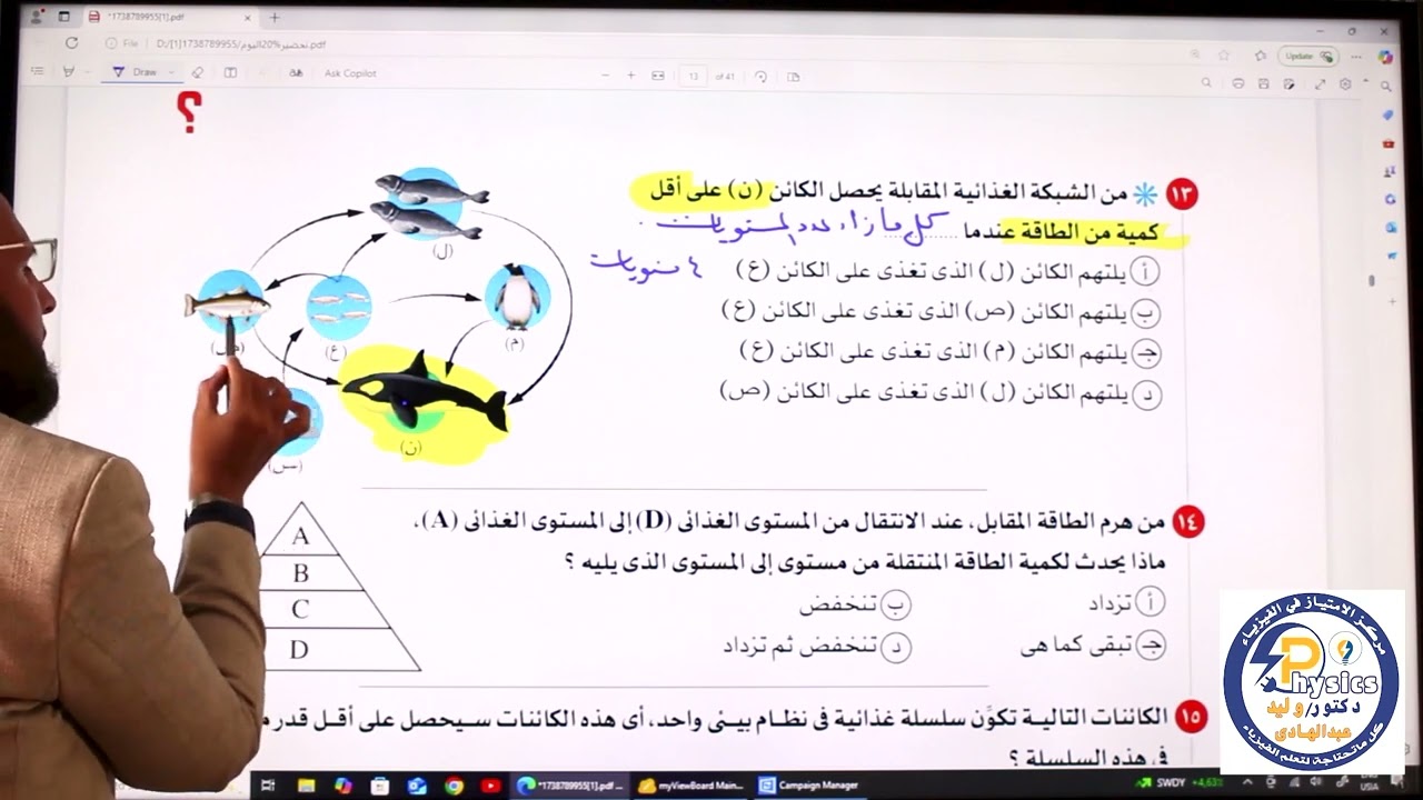 حل كتاب الامتحان الدرس الاول انتقال الطاقة