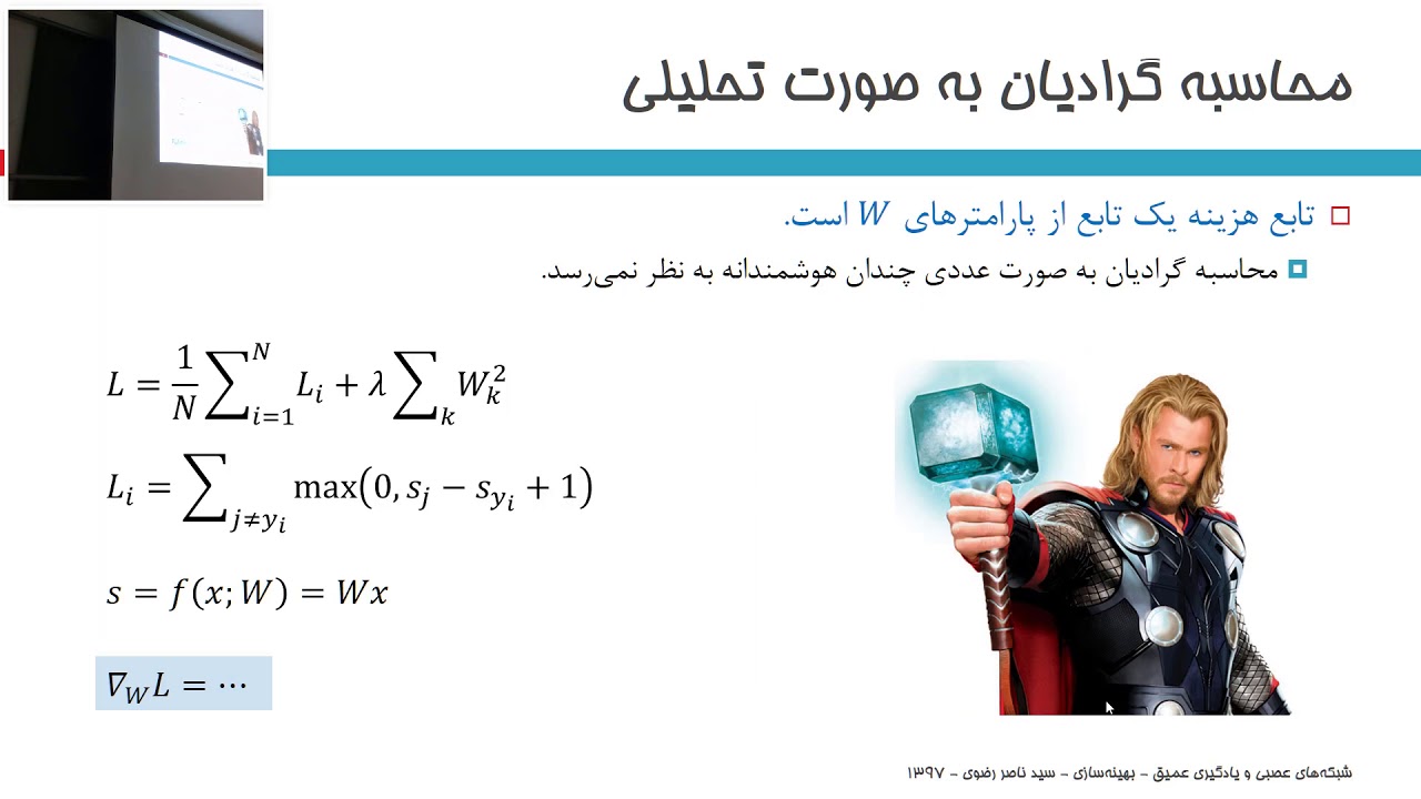 شبکه‌های عصبی (۶): الگوریتم گرادیان کاهشی