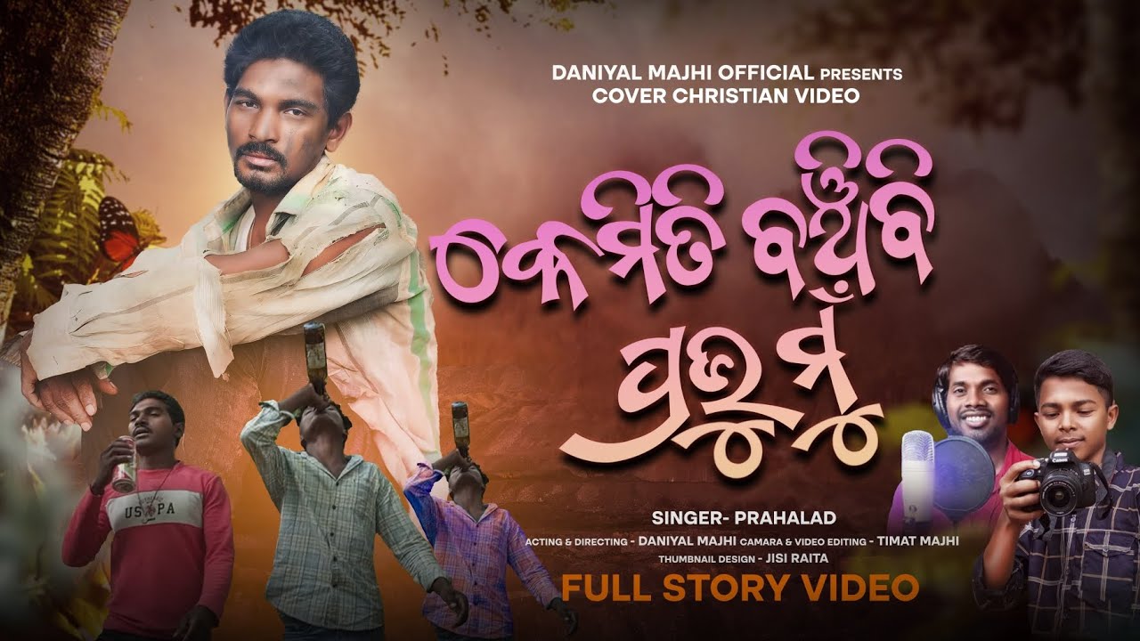 Kemiti Banchibi Prabhu Mu ll Odia Christian Video ll Singer- Prahalad @daniyalmajhiofficial8597