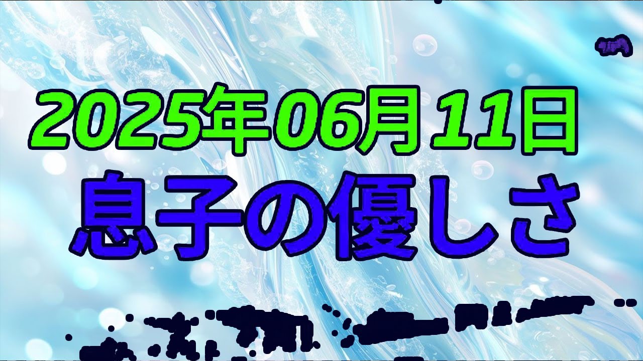 【テレフォン人生相談】三石先生が涙した——健気すぎる息子たちの愛と感動の物語！