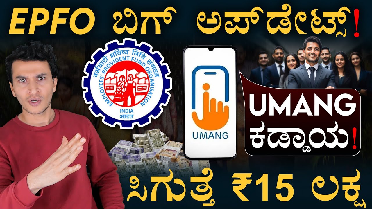 EPF KYC ಇನ್ನಷ್ಟು ಸುಲಭ | EPFO Latest Updates | PF, UAN, Ex-Gracia | Masth Magaa | Amar Prasad