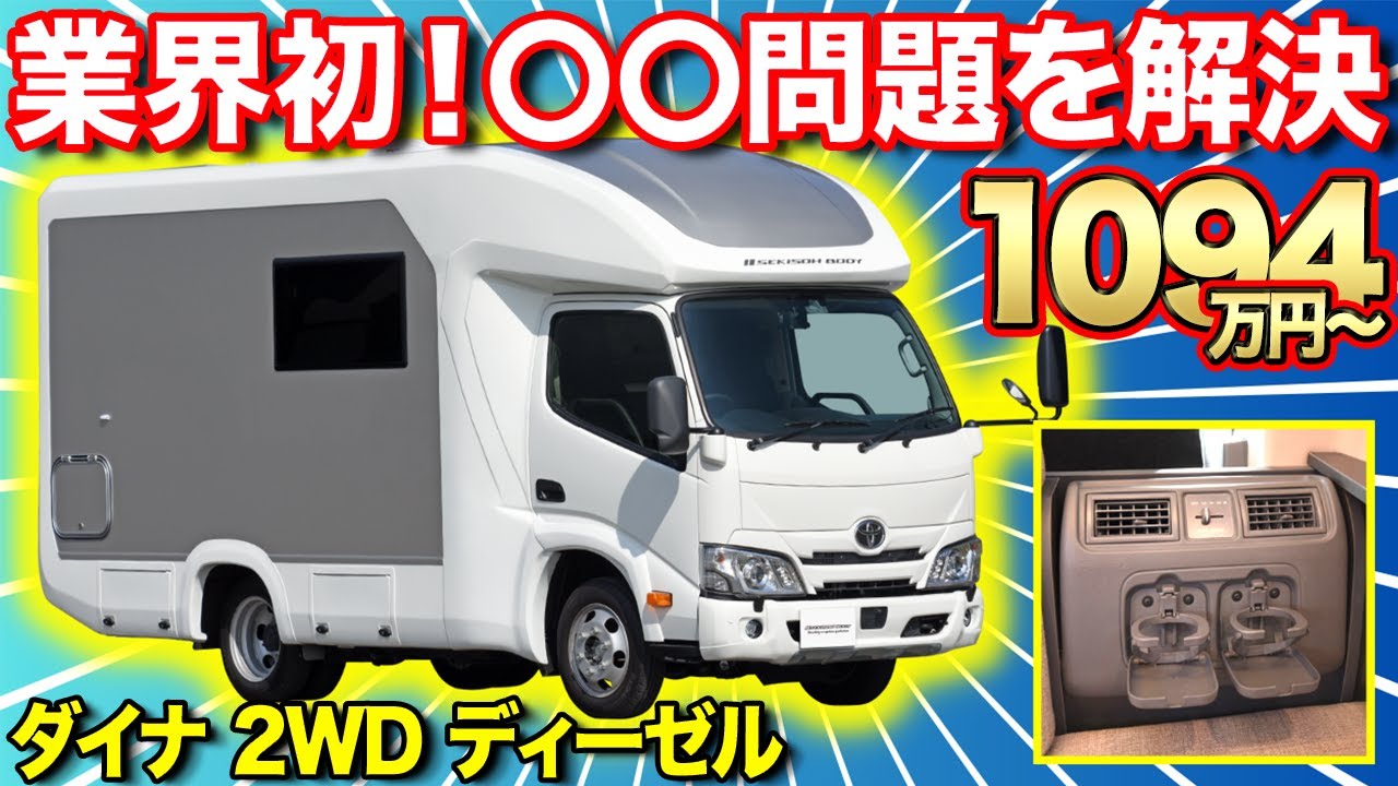 【これ考えた人天才】ダブルキャブ純正後列エアコンを使用する画期的なキャブコン。これで走行時に後列のあの問題が解決できる。【セキソーボディ】