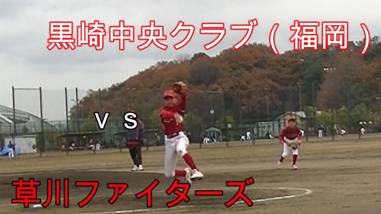2022.12.17　第１回　源田壮亮カップ　小学生ソフトボール大会　ＶＳ黒崎中央クラブスポーツ少年団