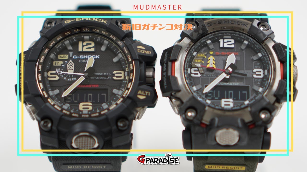 G-SHOCK 新型マッドマスター GWG-2000 VS GWG-1000 新旧ガチンコ対決！ 意外な結末!? 実機比較レビュー