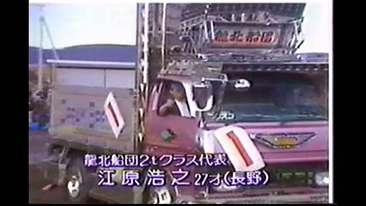 第四回･激突!!全日本トラックレースグランプリ(選手紹介) / '88 Japan Truck race (Racer Introduction)