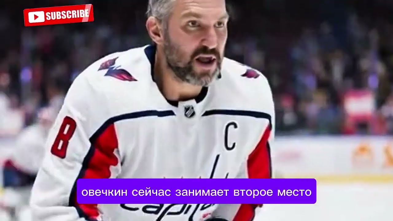 Александр Овечкин вошел в историю НХЛ, отметившись по количеству
