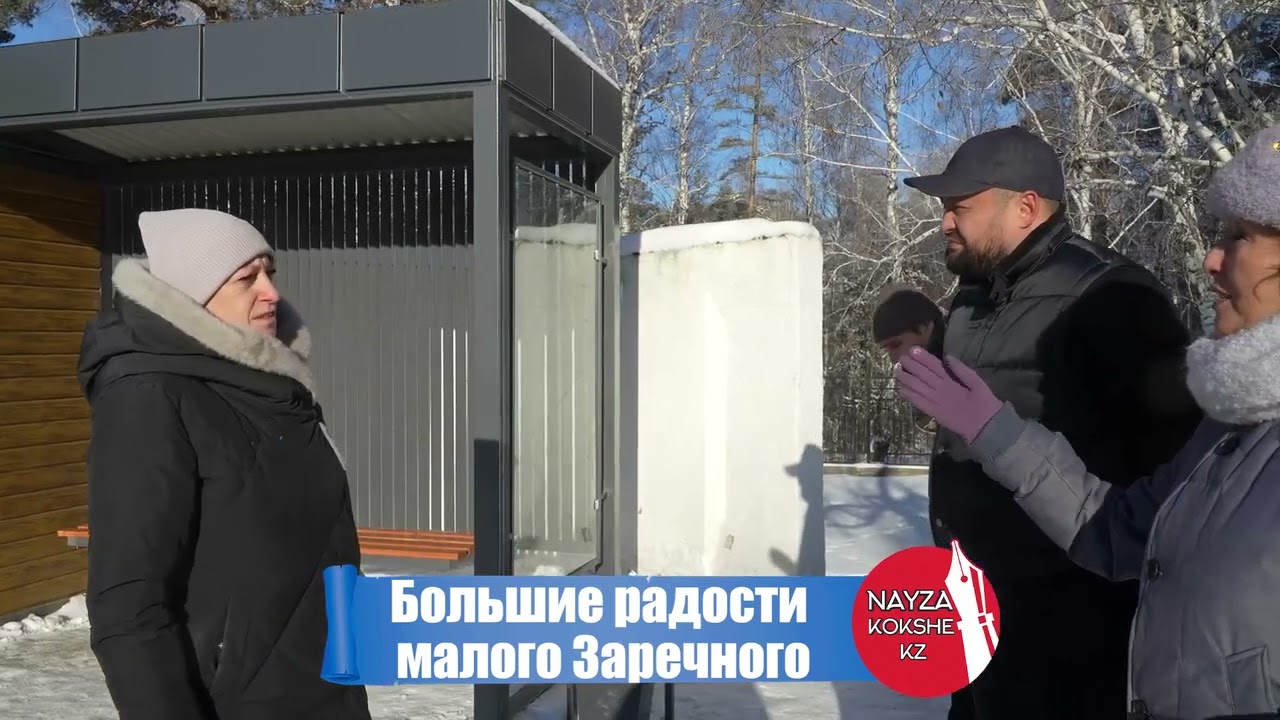 Большие радости маленького Заречного