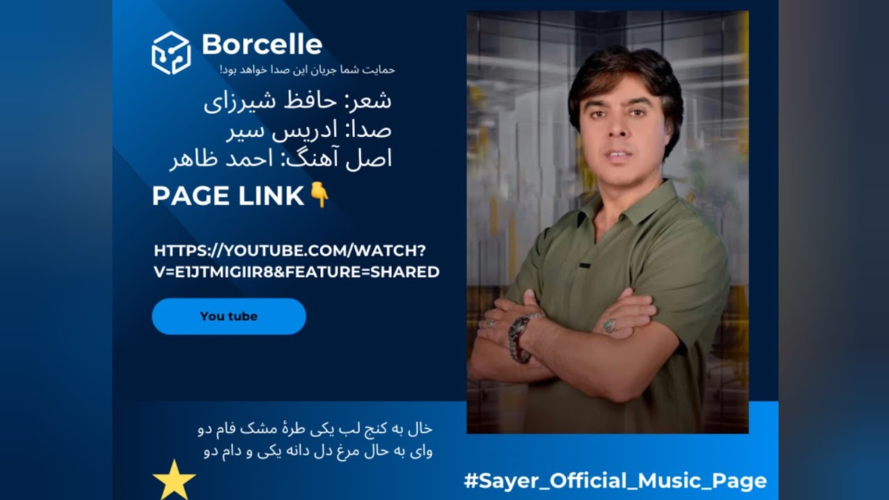 آهنگ مرحوم احمد ظاهر ، خال به کنج لب یکی .آواز ،ادریس سیر 