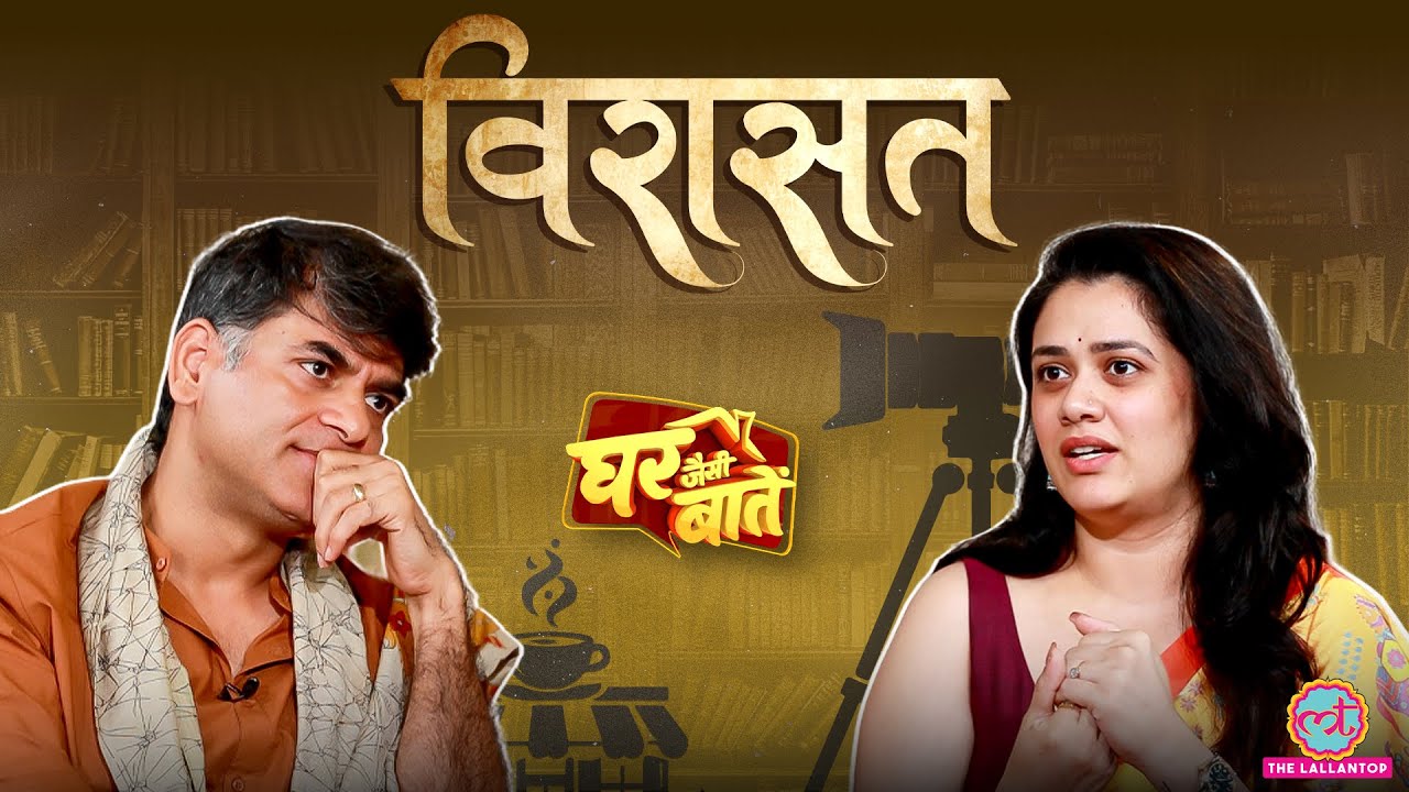 देहदान, किताबें,कैफे...Saurabh Dwivedi अपने पीछे क्या छोड़कर जाना चाहते?Girija Oak|Ghar Jaisi Baatein