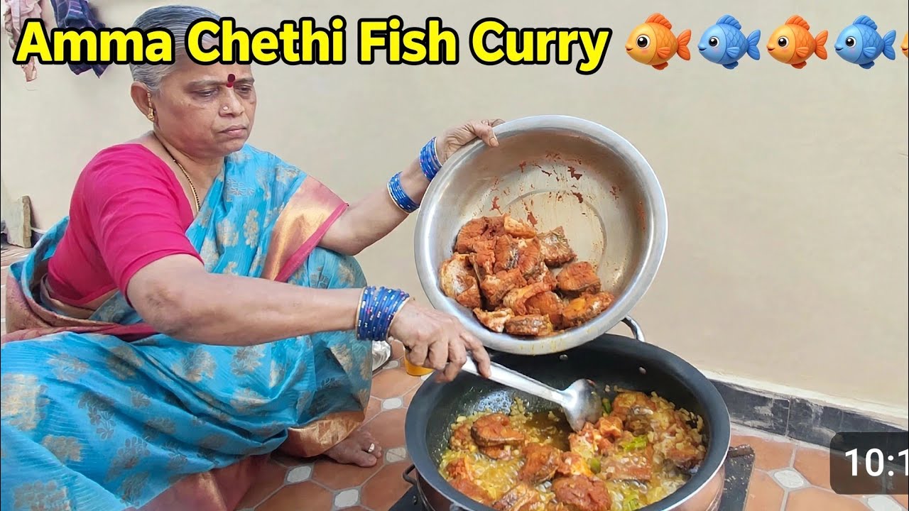 అమ్మ చేసిన చేపల కూర #fishcarry#అమ్మ వంట#