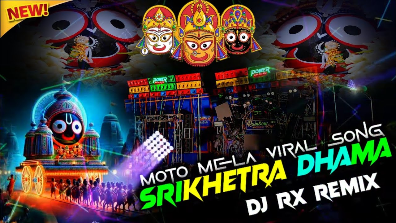 POWER MUSIC SPECIAL TRENDING SPEAKER CHECK !! ODIA BHAKTI MIX !! ମୋ ଶ୍ରୀକ୍ଷେତ୍ର ଧାମ🙏 !! DJ RX REMIX
