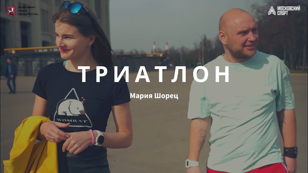 #триатлон #triathlon  #worldtriathlon Мария Шорец