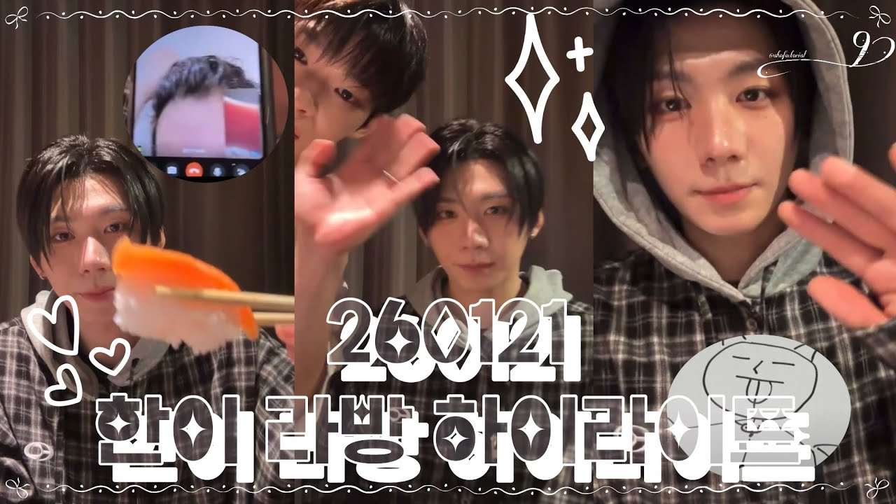 [아홉 AHOF | 박한] 흑백요리사(?) 한이의 초밥 먹방 + 스티븐 제이엘 / 260121 라방 하이라이트