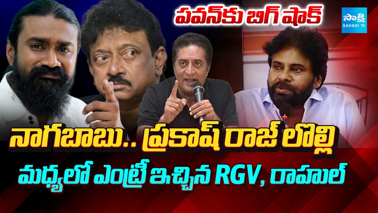 RGV Supports Prakash Raj against MLC Nagababu Tweet | Rahul Ramakrishna Question | @SakshiTV