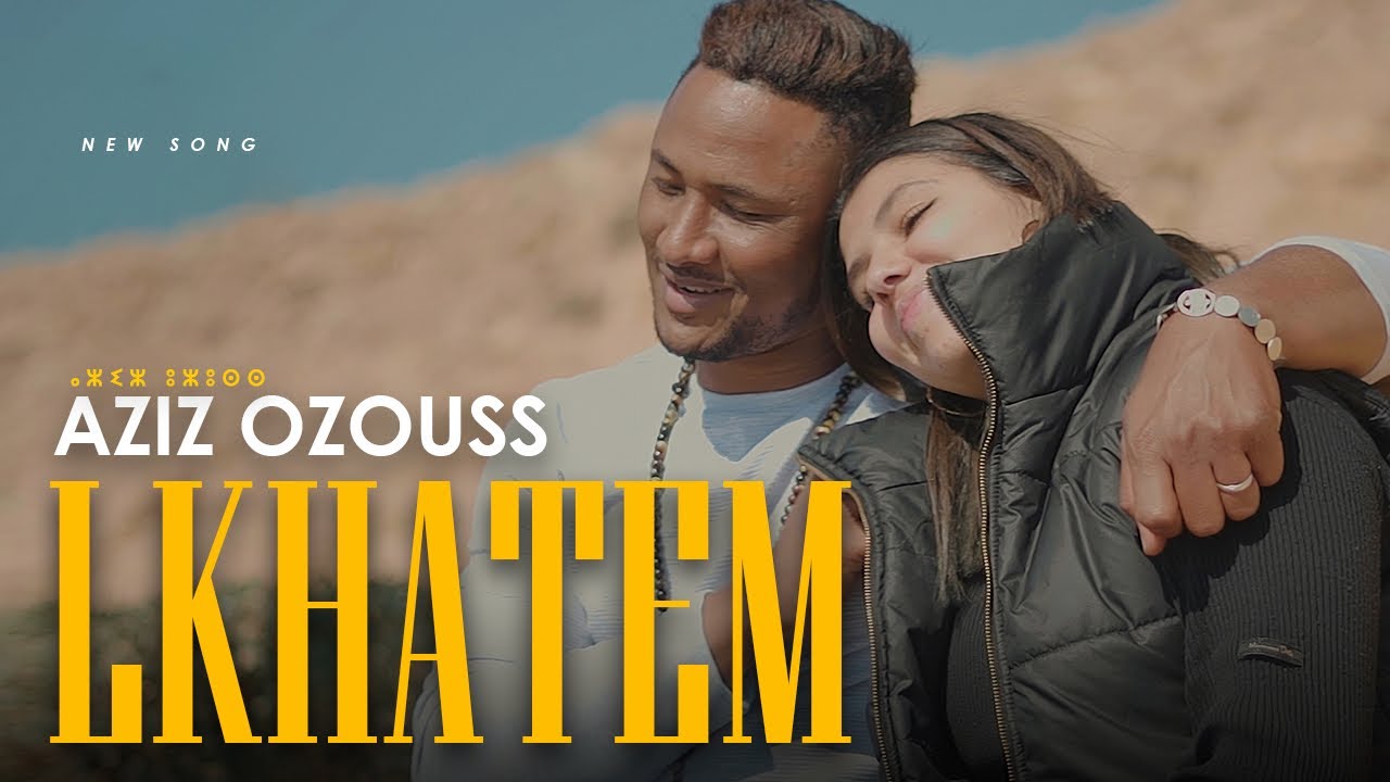 AZIZ OZOUSS - LKHATEM (official clip video)