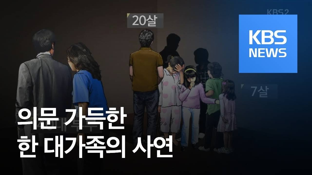 [뉴스 따라잡기] 7남매가 초등학교조차 가 보지 못한 이유는?