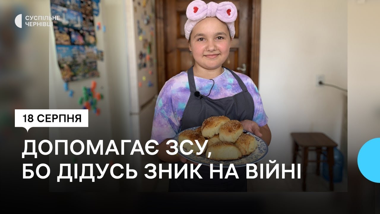10-річна буковинка продає домашню випічку та прикраси, щоб допомогти ЗСУ