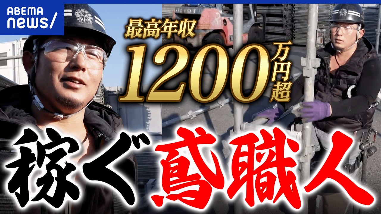 【ブルーカラー】どんくらい稼ぐの？ホントにAIに仕事奪われない？とび職人&タクシードライバーに転職した人たち｜アベプラ