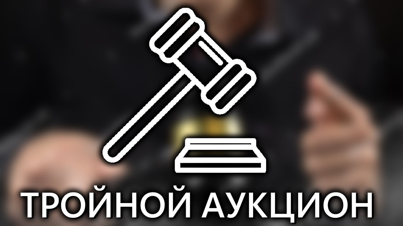 АУКЦИОН | ЗРИТЕЛИ ВЫБИРАЮТ ИГРУ/ТАНК/ФИЛЬМ