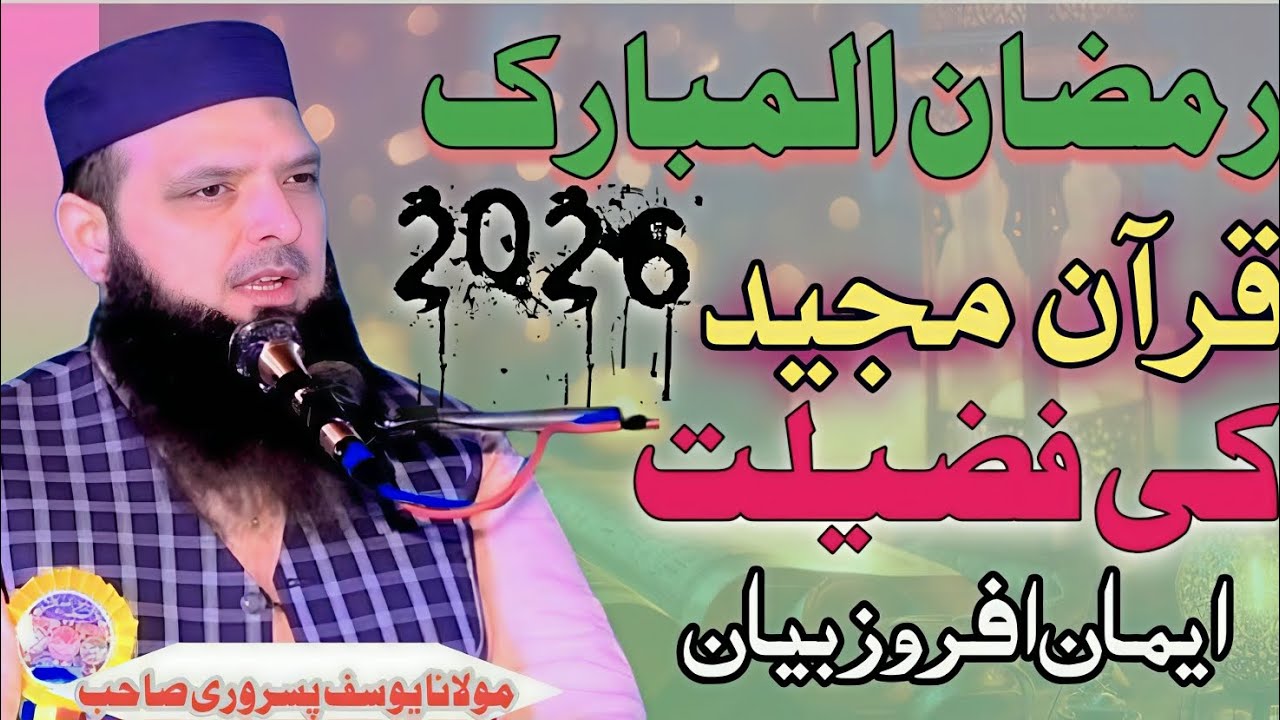 Molana Yousaf pasrori | Topic: Quran Majeed ki Fazilat | New Latest 2026 Bayan 