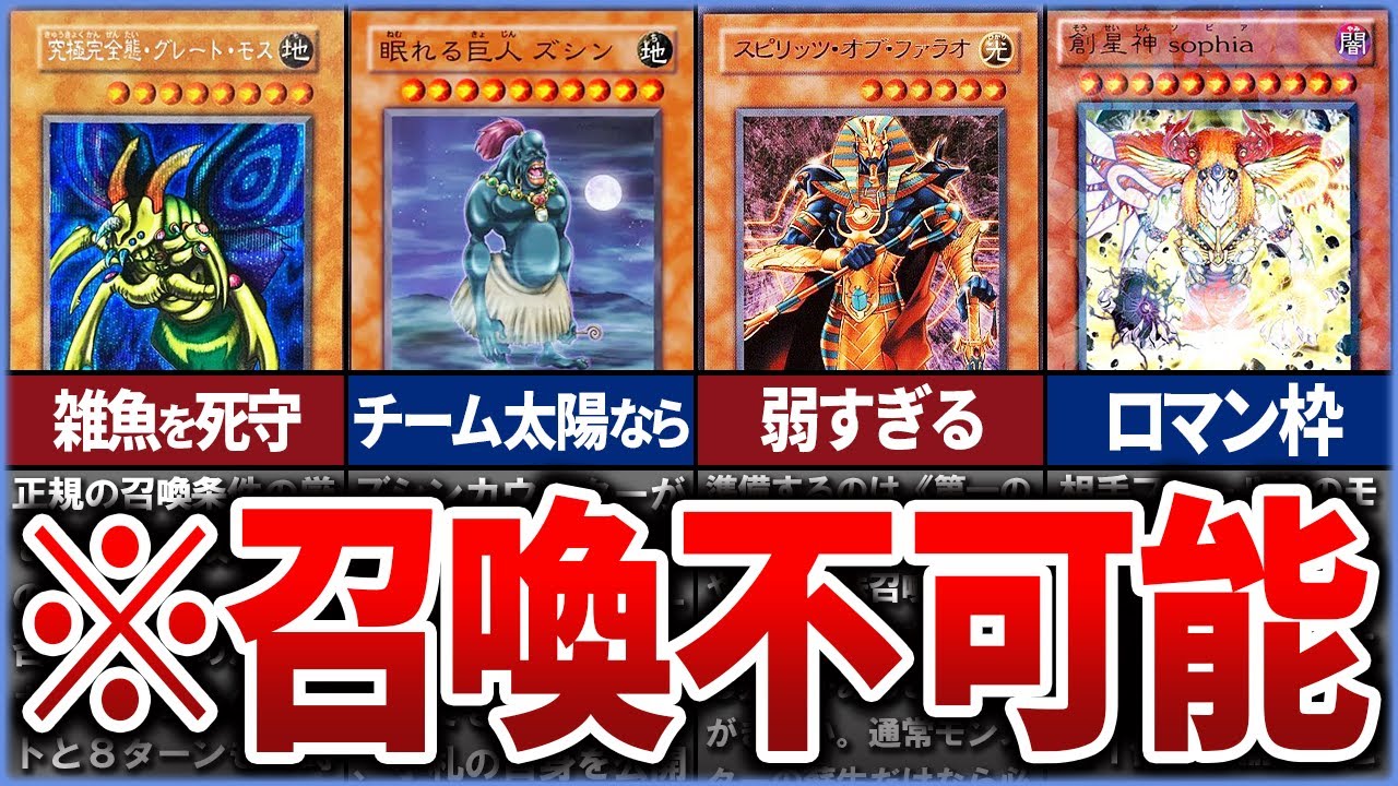 【遊戯王】奇跡がおきないと召喚出来ないモンスター10選を解説【ゆっくり解説】#遊戯王 #遊戯王ocg #yugioh