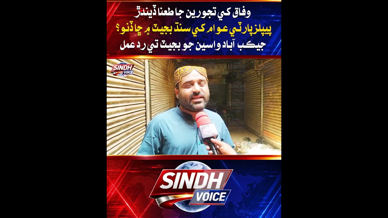 What Did PPP Give the Public in the Sindh Budget? Jacobabad Residents React