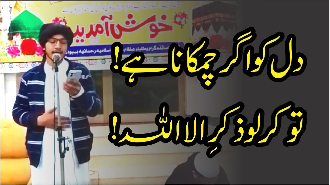 Dil Ko Agar Chamkana He To Kar Lo Zikr E Illallah | By Hafiz Sanaullah