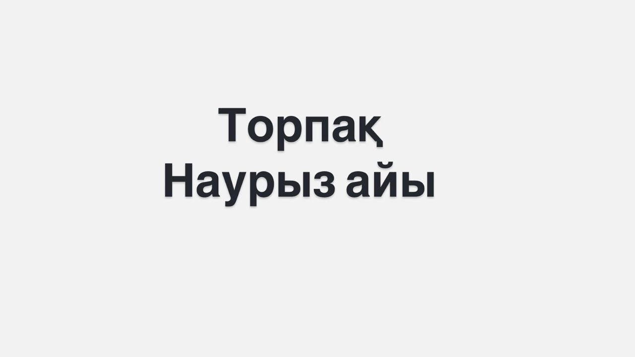 Торпақ 2026 жылдың Наурыз айы Таро жорамалы 
