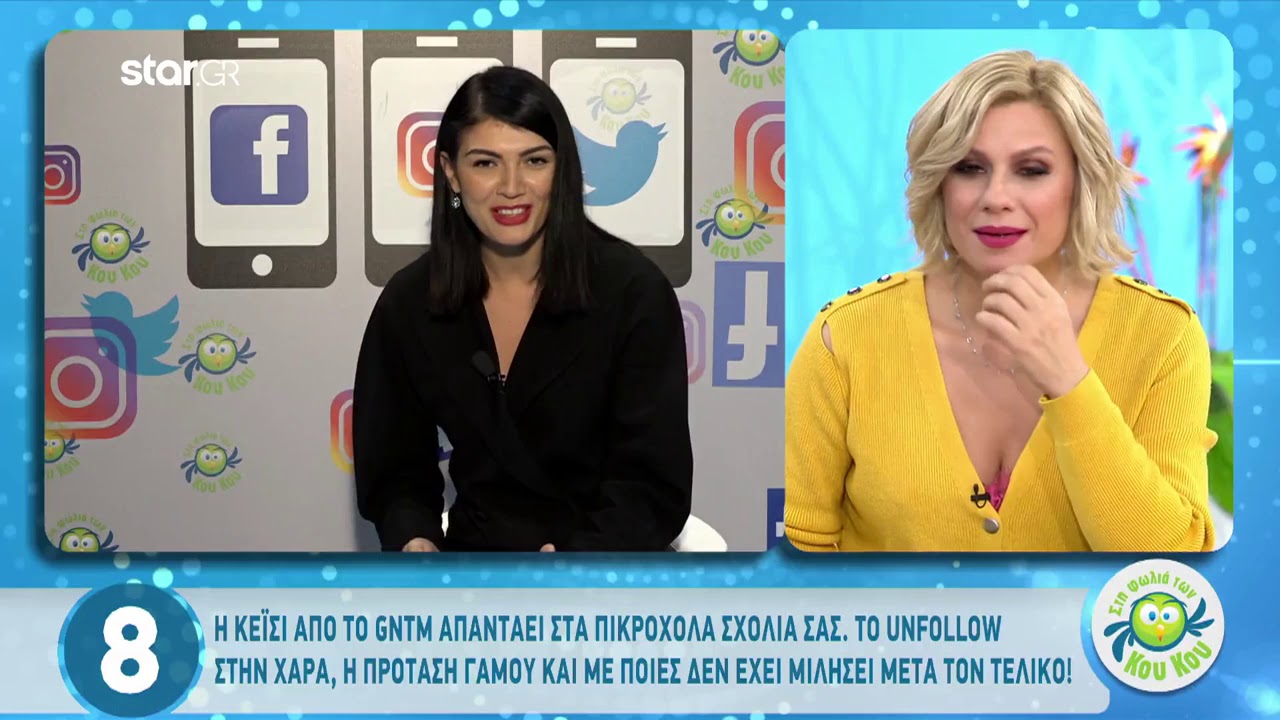 GNTM 2 | Κέισι: Απαντά στο αν έκανε ή όχι unfollow τη Χαρά Παππά