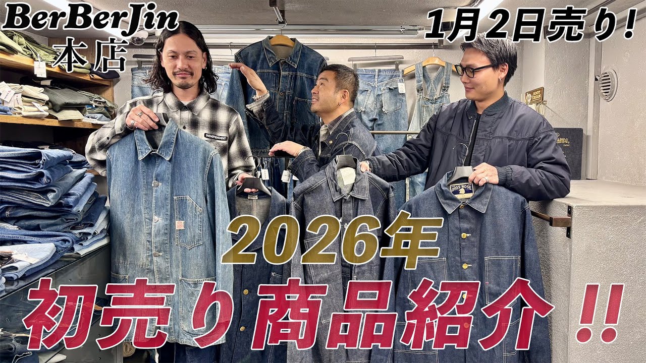 【 ベルベルジン 本店！2026年1月2日 初売り商品紹介！ダスパーカー モンキーパンツ 襟ハウス HEAD LIGHT 雪柄 後付パーカー ARMYプルオーバー 11MJZ 506XX 507XX