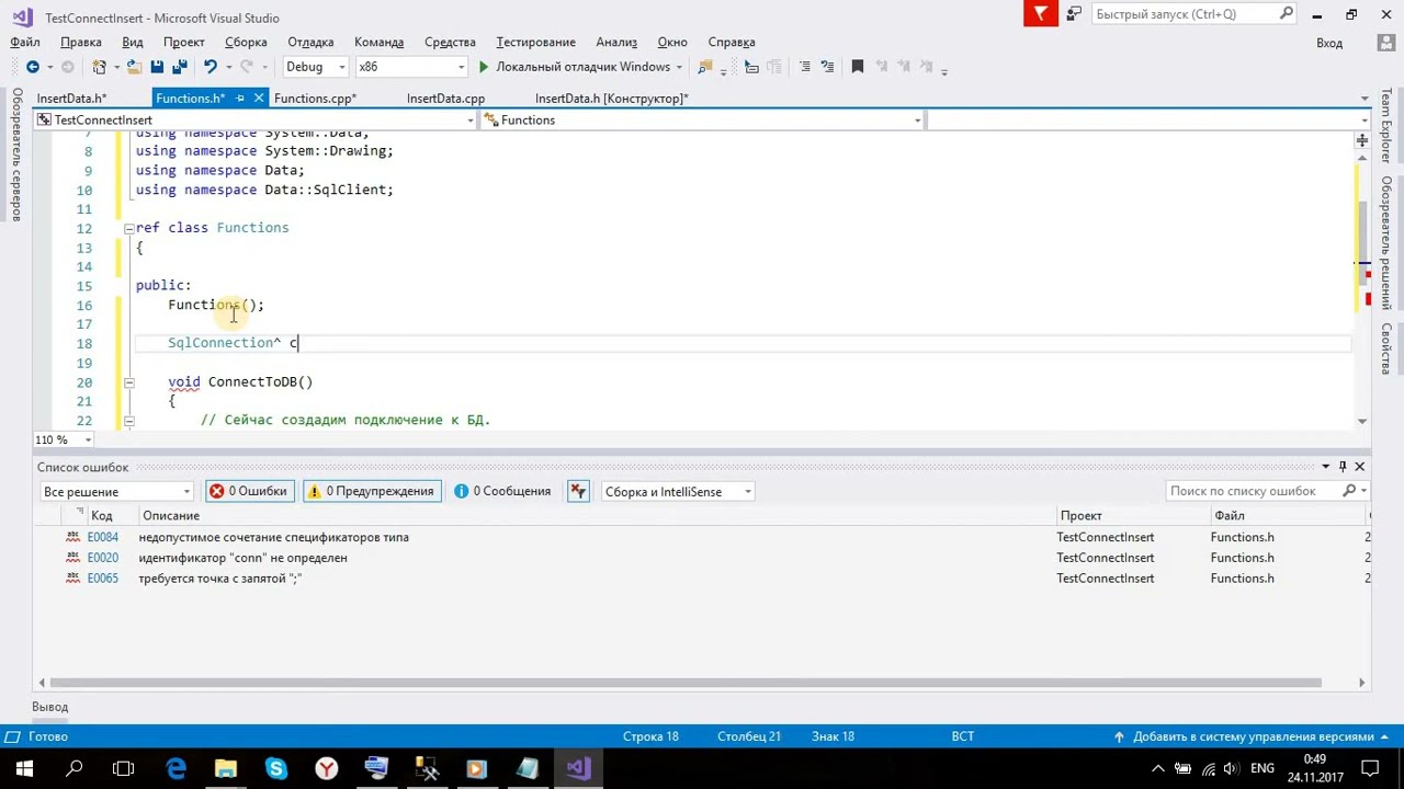 C++ MS SQL Server - Connect + Insert (1 Часть)