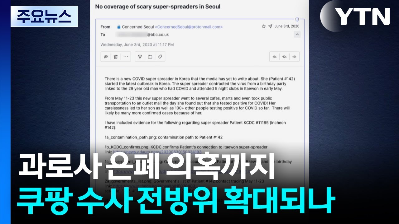 과로사 은폐 의혹까지...'쿠팡 수사' 전방위 확대되나 / YTN
