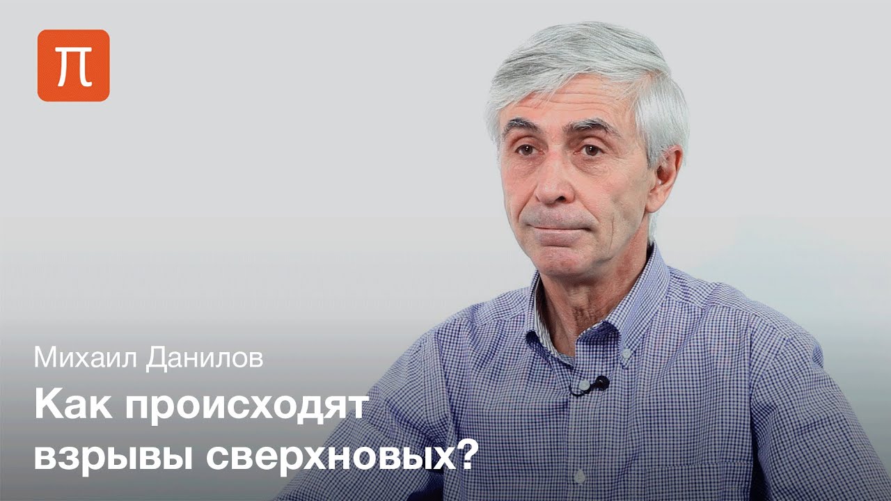 Осцилляции нейтрино - Михаил Данилов