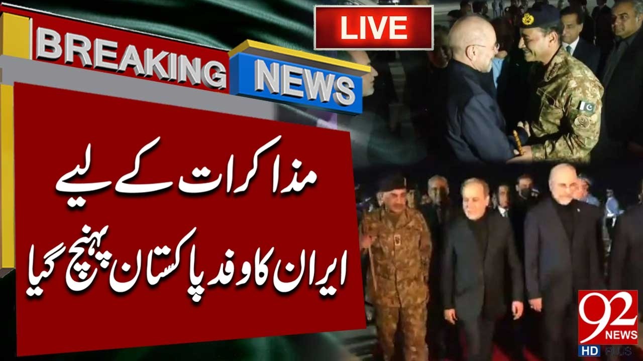 LIVE: Iranian Delegation Arrives in Pakistan for Key Talks | 92NewsHD