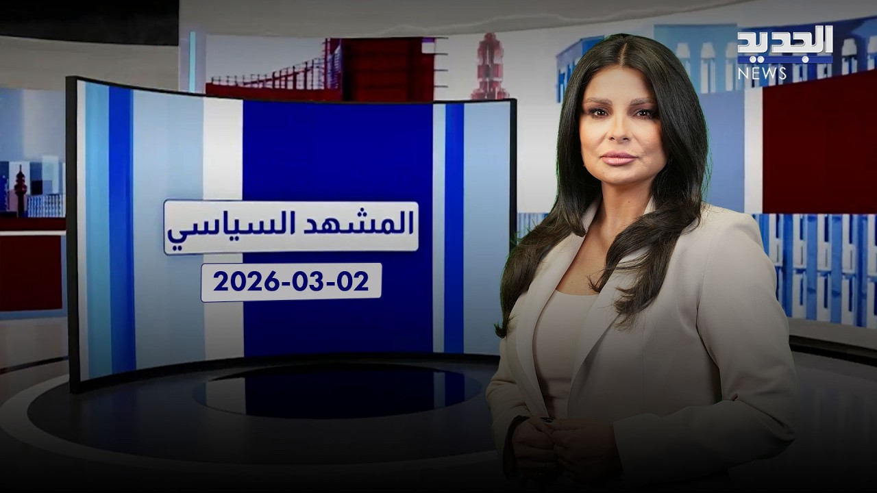 المشهد السياسي: إسرائيل ستواصل ضرب أهدافها.. وبري مستاء!