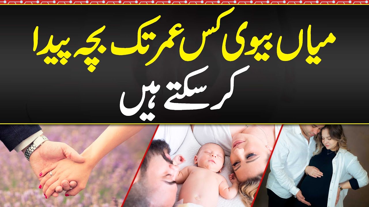 How long Can a Husband & Wife Have a Child? What is Best Age For Father & Mother For Conceiving Baby