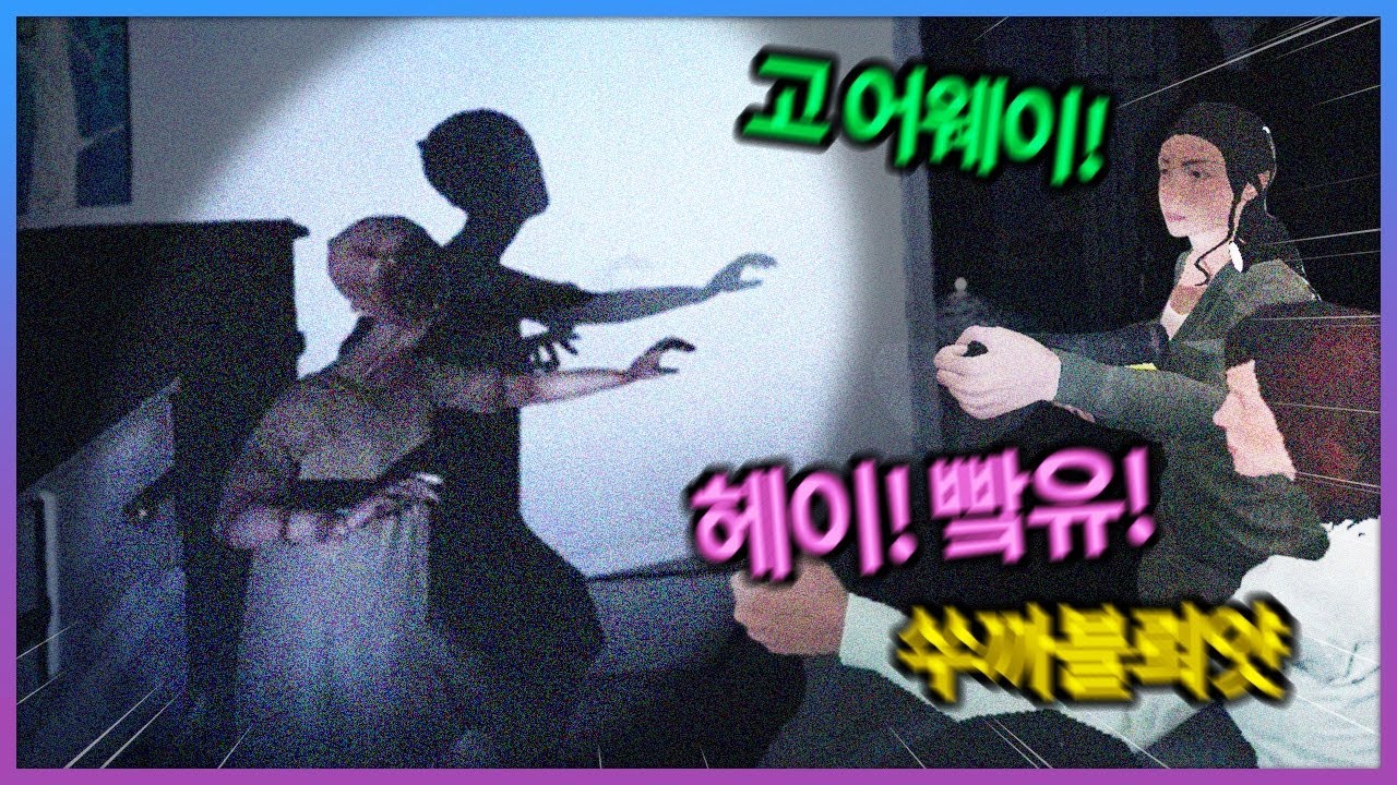 귀신한테 마이크로 욕을 해야하는 협동 공포 게임