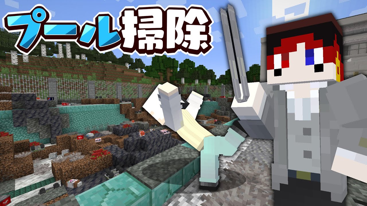 【マイクラ】夏休みの学校のプールを掃除しろ!!【AMPTAKxCOLORS】【アンプタック】