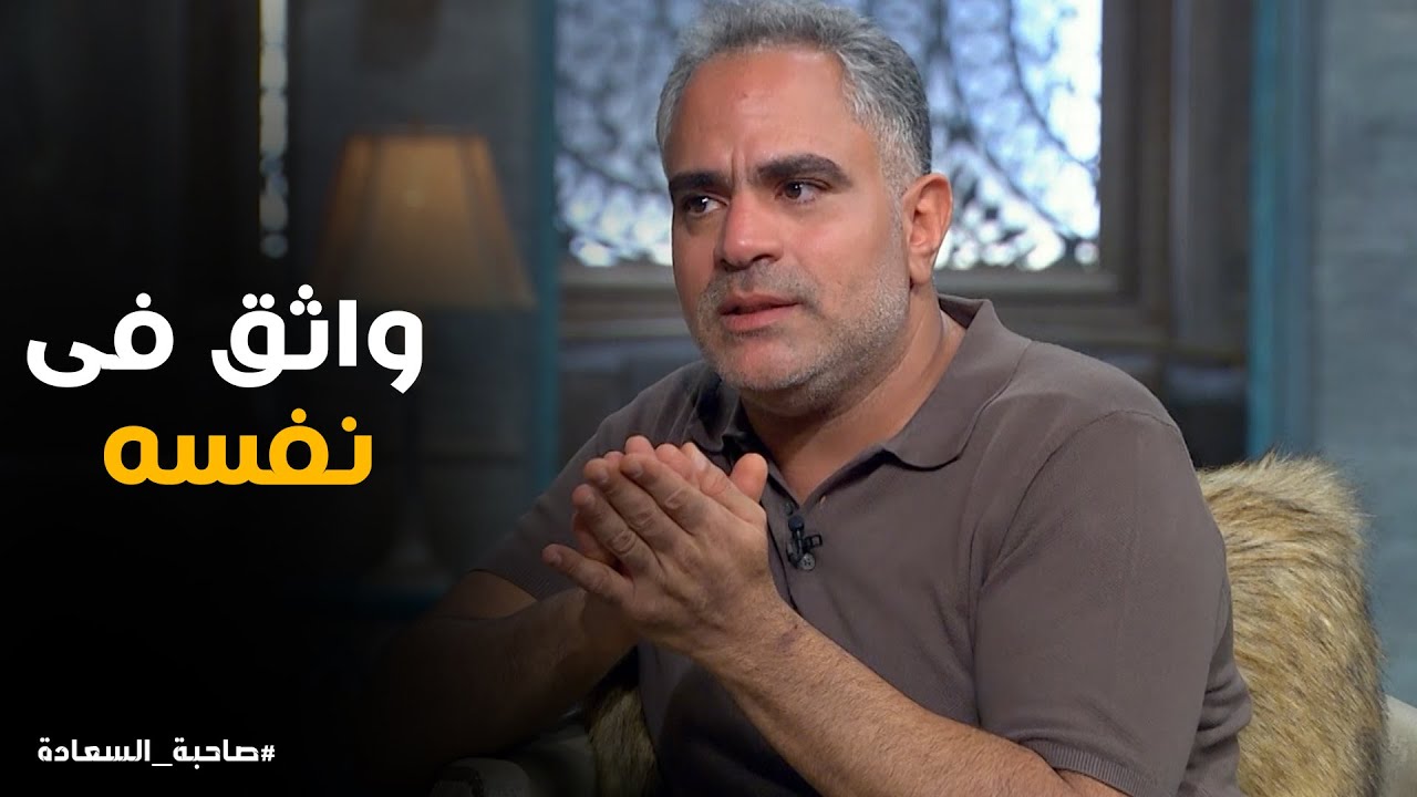 كلام محمد شاهين على احمد مكى #صاحبة_السعادة