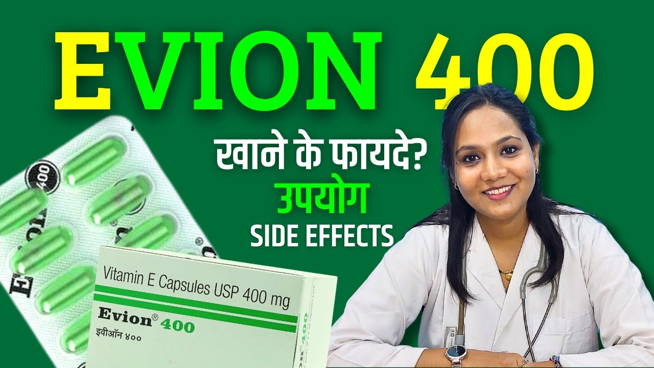 Evion 400 Uses in Hindi | Evion 400 Capsule खाने के फायदे
