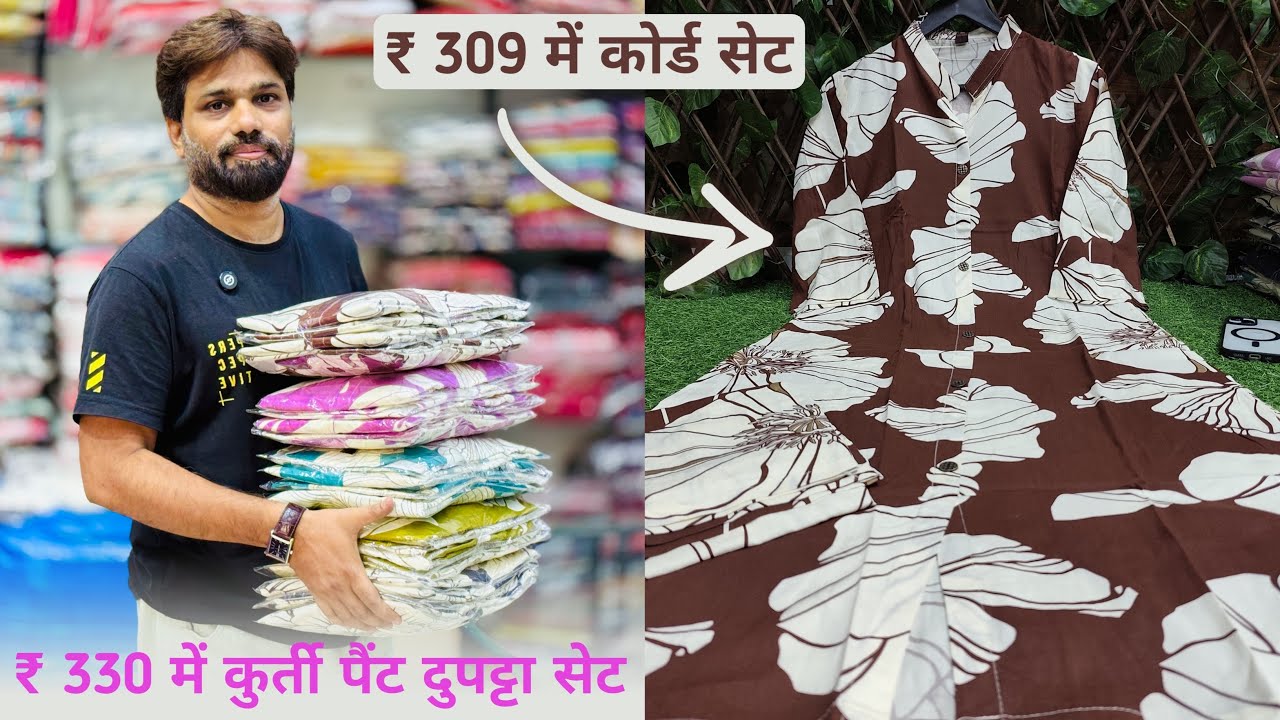 लिमिटेड स्टॉक, दमदार रेट 🤗 Best kurti shop in ahmedabad, cord set wholesale,Lot ka maal in ahmedabad