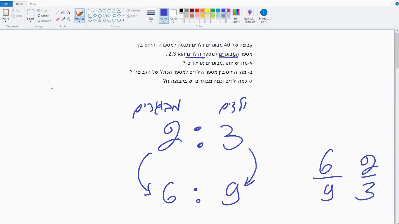 שאלת יחס כיתה ח