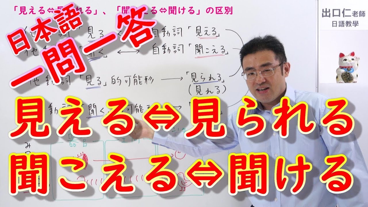 日本語一問一答［006］見える・見られる、聞こえる・聞ける的區別