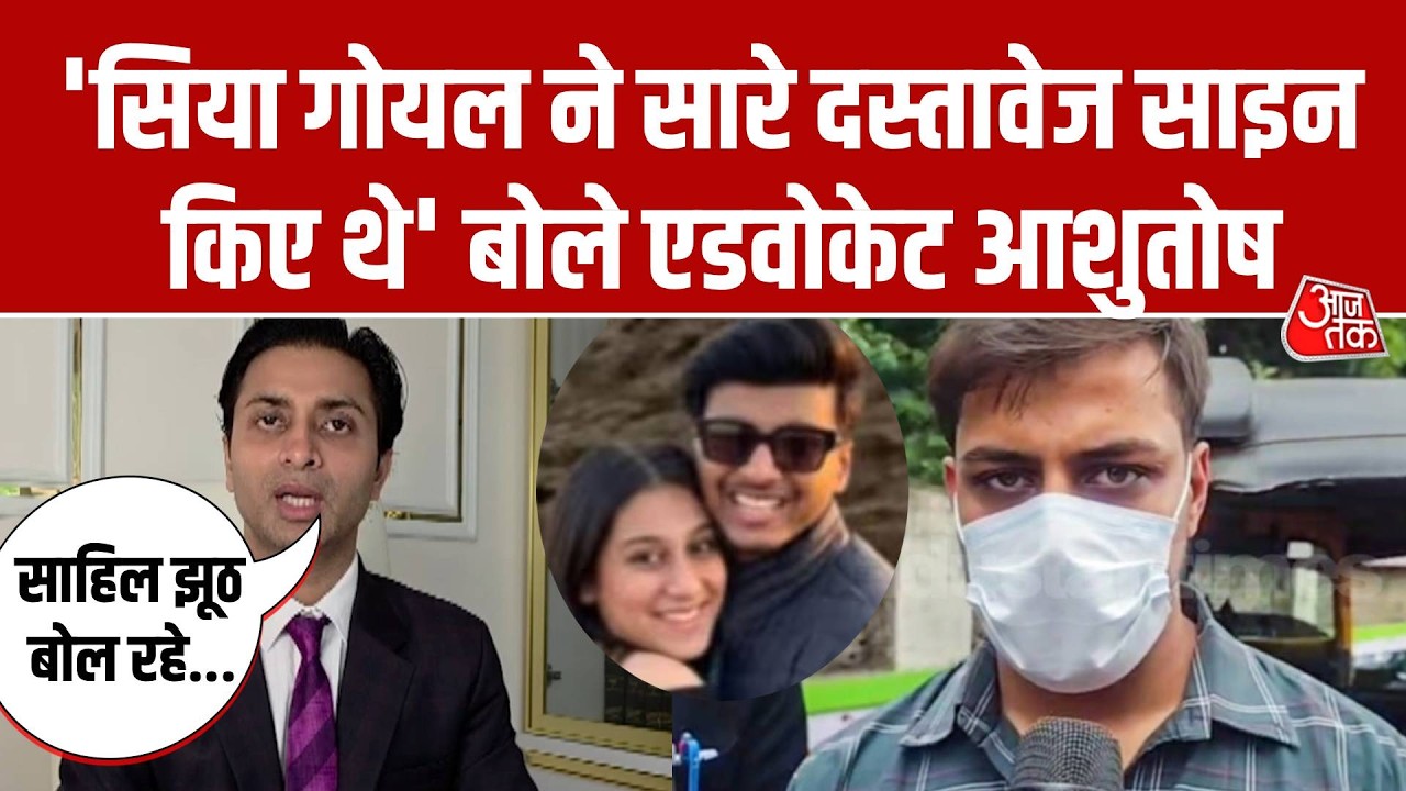 Pune Ketan Murder Case:  Siya के भाई Sahil Goyal को वकील आशुतोष ने भेजा 10 करोड़ का नोटिस
